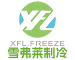 湖北雪弗萊制冷設備有限公司